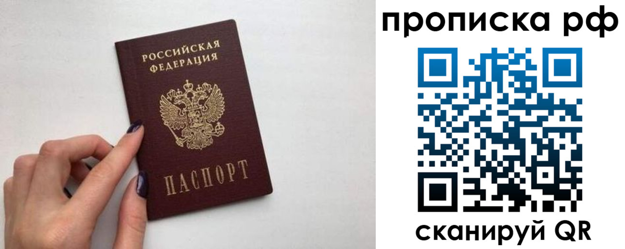 прописка в квартире в Башкортостане
